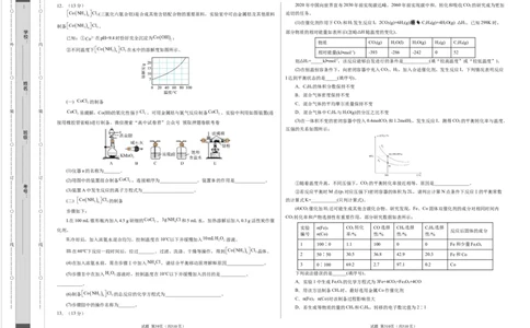化学（福建卷）（考试版）A3_2023高考押题卷_学易金卷-2023学科网押题卷（各科各版本）_2023学科网押题卷-学易金卷-化学_化学（福建卷）-学易金卷：2023年高考考前押题密卷