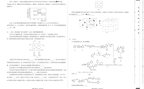 化学（福建卷）（考试版）A3_2023高考押题卷_学易金卷-2023学科网押题卷（各科各版本）_2023学科网押题卷-学易金卷-化学_化学（福建卷）-学易金卷：2023年高考考前押题密卷