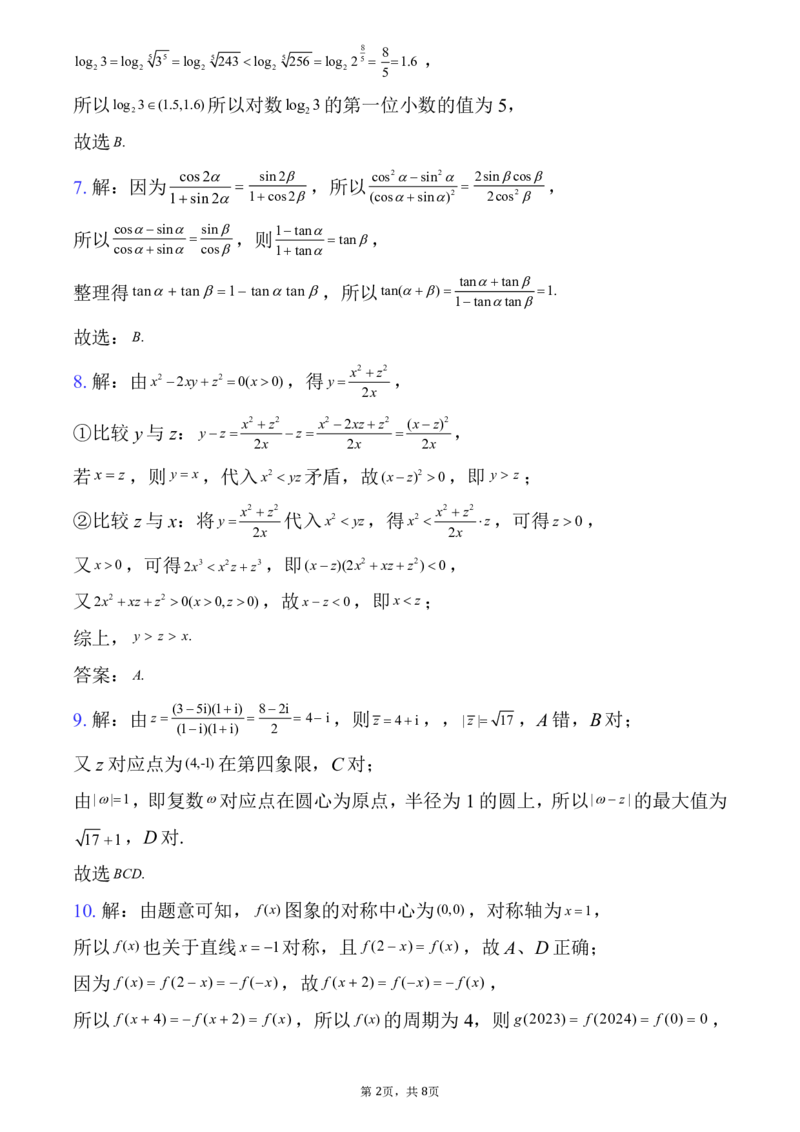 湖北荆州中学2026届高三上学期12月月考数学答案(1)_2026年1月_260104湖北省荆州中学2025-2026学年高三上学期12月月考（全科）