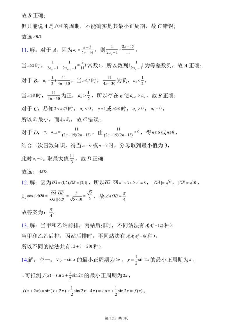 湖北荆州中学2026届高三上学期12月月考数学答案(1)_2026年1月_260104湖北省荆州中学2025-2026学年高三上学期12月月考（全科）