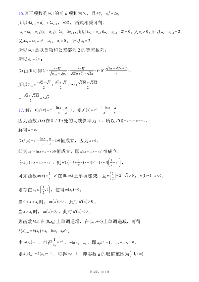 湖北荆州中学2026届高三上学期12月月考数学答案(1)_2026年1月_260104湖北省荆州中学2025-2026学年高三上学期12月月考（全科）