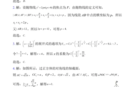 湖北荆州中学2026届高三上学期12月月考数学答案(1)_2026年1月_260104湖北省荆州中学2025-2026学年高三上学期12月月考（全科）