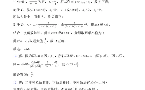 湖北荆州中学2026届高三上学期12月月考数学答案(1)_2026年1月_260104湖北省荆州中学2025-2026学年高三上学期12月月考（全科）
