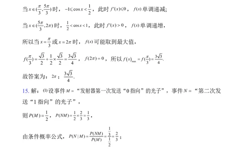 湖北荆州中学2026届高三上学期12月月考数学答案(1)_2026年1月_260104湖北省荆州中学2025-2026学年高三上学期12月月考（全科）