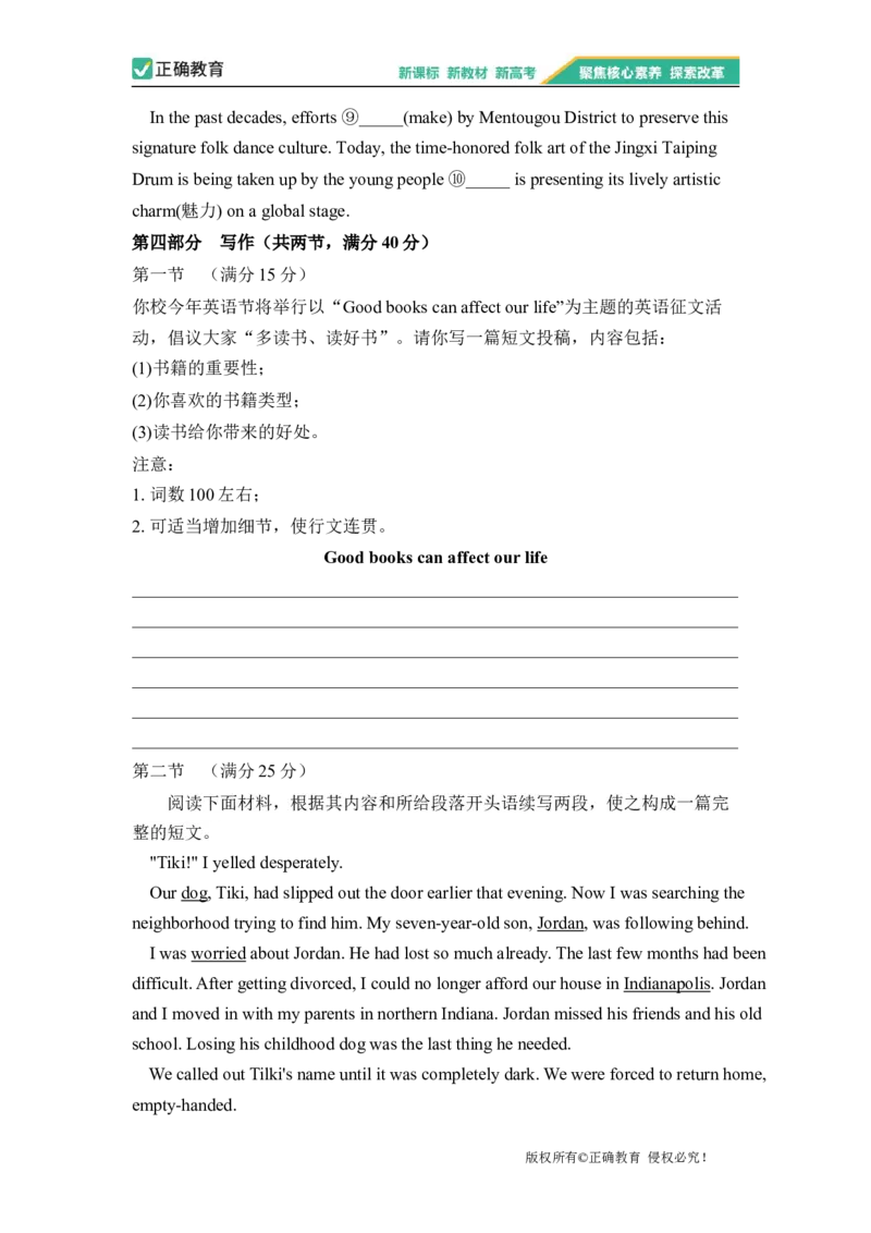 2023届新高考英语金榜猜题卷（1）_2023高考押题卷_正确教育金榜猜题卷_（新高考）正确教育丨金榜猜题卷_新高考英语（含听力）_2023届新高考英语金榜猜题卷（1）