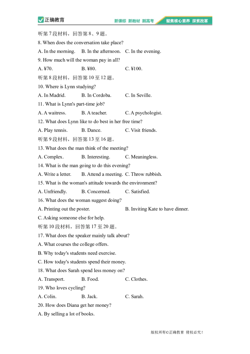 2023届新高考英语金榜猜题卷（1）_2023高考押题卷_正确教育金榜猜题卷_（新高考）正确教育丨金榜猜题卷_新高考英语（含听力）_2023届新高考英语金榜猜题卷（1）