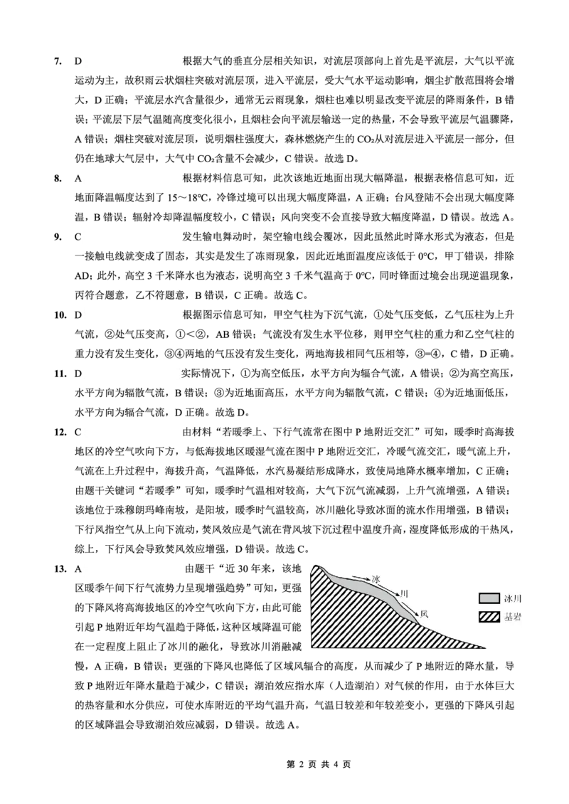 重庆外国语学校2026届高三（上）开学考试地理答案_2025年9月_250906重庆市重庆外国语学校2026届高三（上）开学考试（全科）