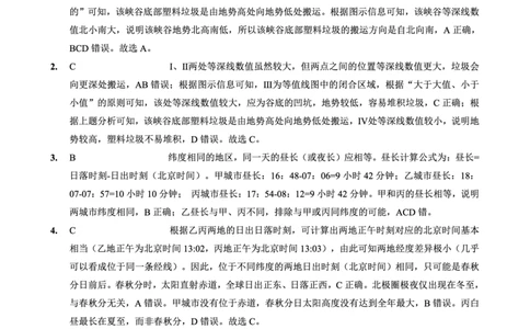 重庆外国语学校2026届高三（上）开学考试地理答案_2025年9月_250906重庆市重庆外国语学校2026届高三（上）开学考试（全科）