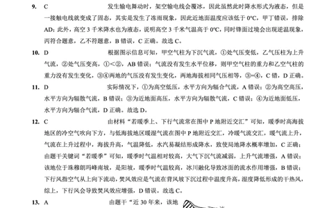 重庆外国语学校2026届高三（上）开学考试地理答案_2025年9月_250906重庆市重庆外国语学校2026届高三（上）开学考试（全科）