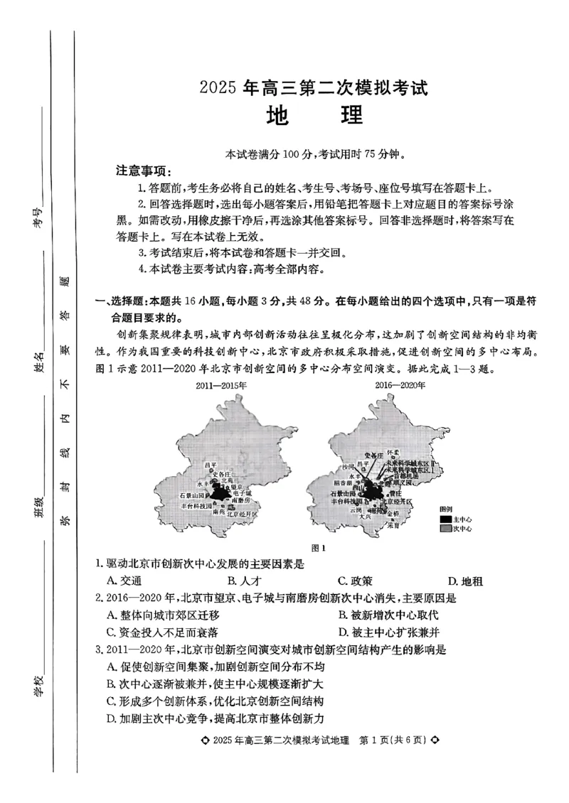 高三地理试卷_2025年5月_2505162025届河北省保定市高三二模（全科）_2025届河北省保定市高考二模地理试题