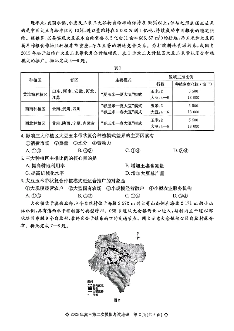 高三地理试卷_2025年5月_2505162025届河北省保定市高三二模（全科）_2025届河北省保定市高考二模地理试题