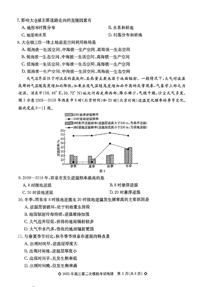 高三地理试卷_2025年5月_2505162025届河北省保定市高三二模（全科）_2025届河北省保定市高考二模地理试题