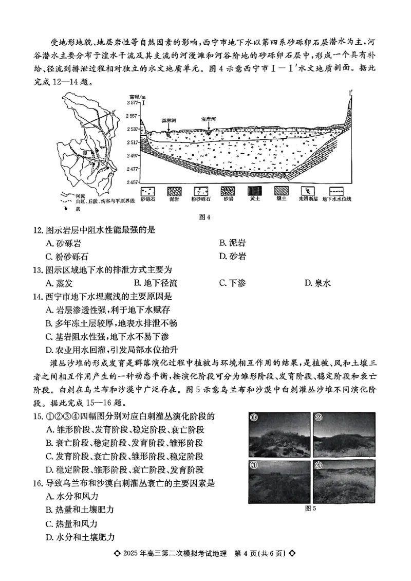 高三地理试卷_2025年5月_2505162025届河北省保定市高三二模（全科）_2025届河北省保定市高考二模地理试题