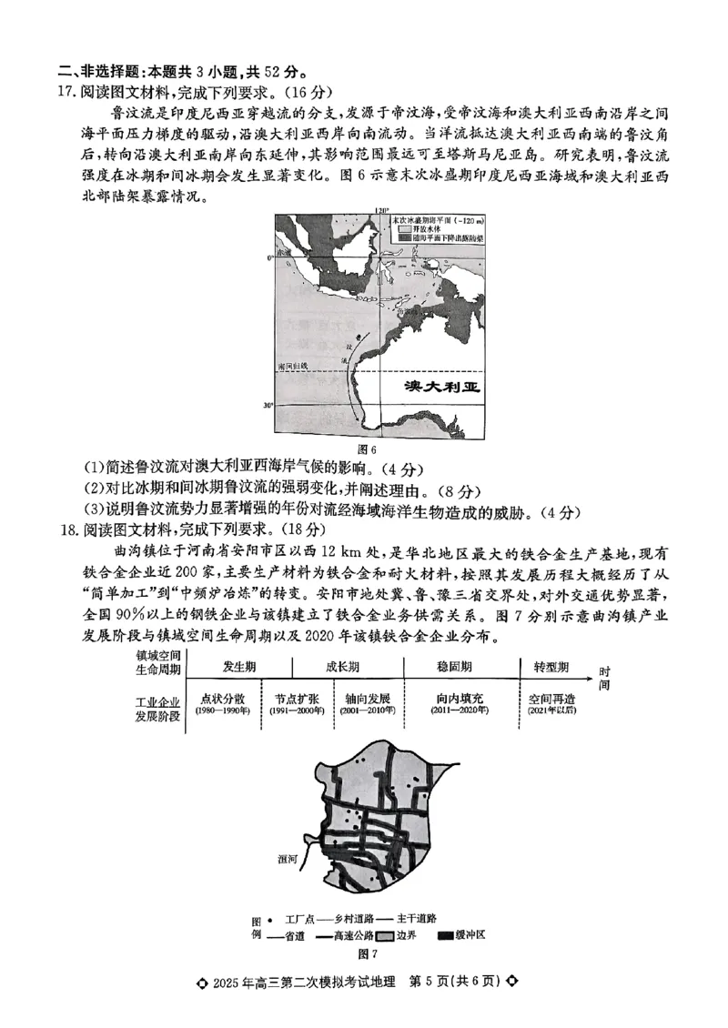高三地理试卷_2025年5月_2505162025届河北省保定市高三二模（全科）_2025届河北省保定市高考二模地理试题