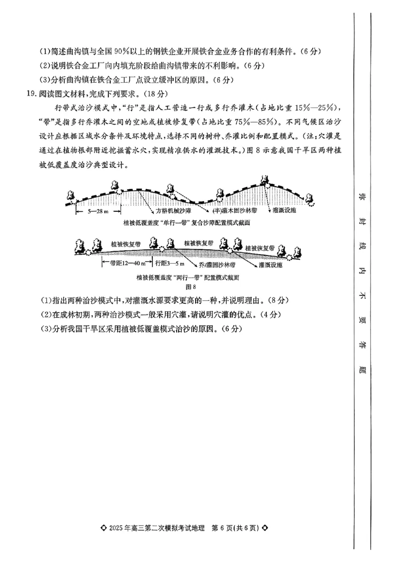 高三地理试卷_2025年5月_2505162025届河北省保定市高三二模（全科）_2025届河北省保定市高考二模地理试题