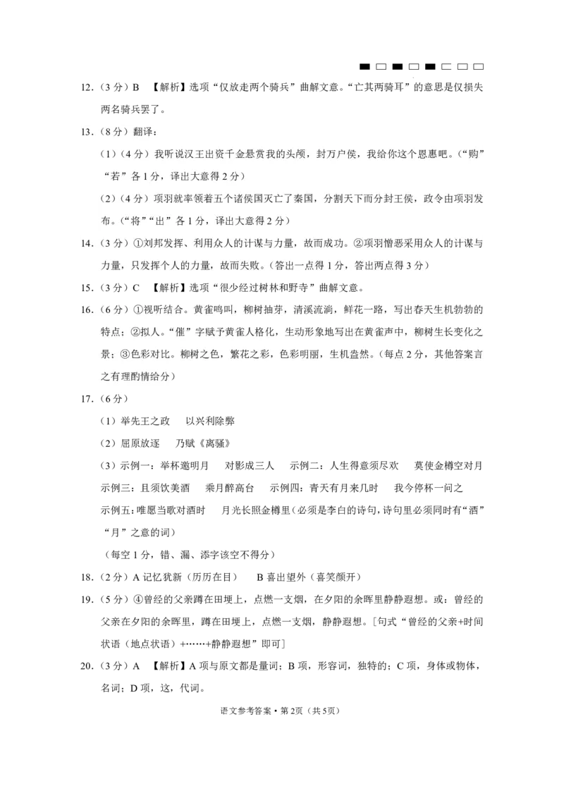 云南师范大学附属中学2023-2024学年高考适应性月考卷（三）语文答案(1)_2023年9月_029月合集_2024届云南省云南师范大学附属中学高考适应性月考卷（三）