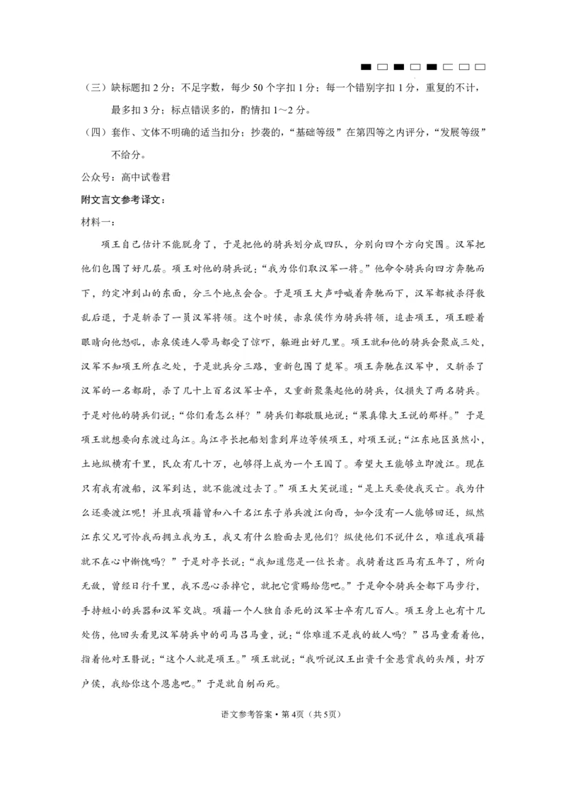 云南师范大学附属中学2023-2024学年高考适应性月考卷（三）语文答案(1)_2023年9月_029月合集_2024届云南省云南师范大学附属中学高考适应性月考卷（三）