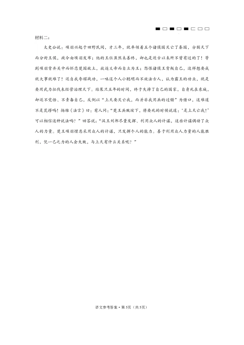 云南师范大学附属中学2023-2024学年高考适应性月考卷（三）语文答案(1)_2023年9月_029月合集_2024届云南省云南师范大学附属中学高考适应性月考卷（三）