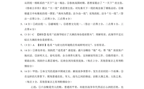 云南师范大学附属中学2023-2024学年高考适应性月考卷（三）语文答案(1)_2023年9月_029月合集_2024届云南省云南师范大学附属中学高考适应性月考卷（三）
