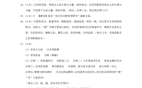 云南师范大学附属中学2023-2024学年高考适应性月考卷（三）语文答案(1)_2023年9月_029月合集_2024届云南省云南师范大学附属中学高考适应性月考卷（三）