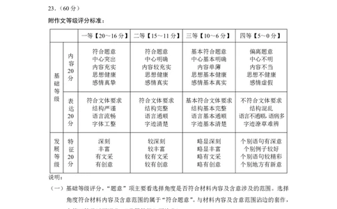 云南师范大学附属中学2023-2024学年高考适应性月考卷（三）语文答案(1)_2023年9月_029月合集_2024届云南省云南师范大学附属中学高考适应性月考卷（三）