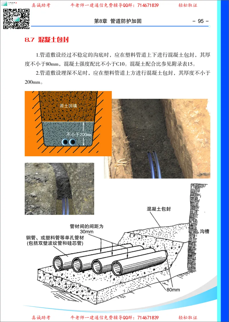 4、通信线路光缆安装工艺按工序全套图解&mdash;&mdash;直埋_2026年一级建造师_2026年一建通信_2025年一建通信SVIP_02-基础精讲✿高端面授✿深度强化_11-通信《直播精讲班》牛飞SMR推荐