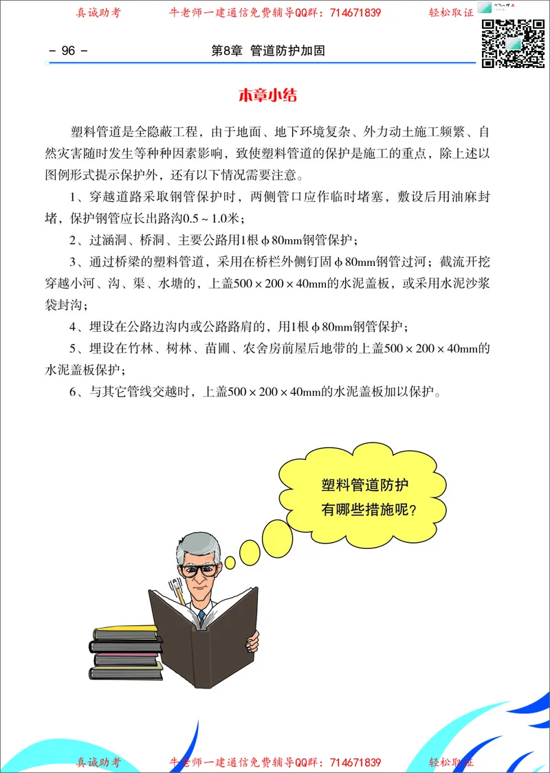 4、通信线路光缆安装工艺按工序全套图解&mdash;&mdash;直埋_2026年一级建造师_2026年一建通信_2025年一建通信SVIP_02-基础精讲✿高端面授✿深度强化_11-通信《直播精讲班》牛飞SMR推荐