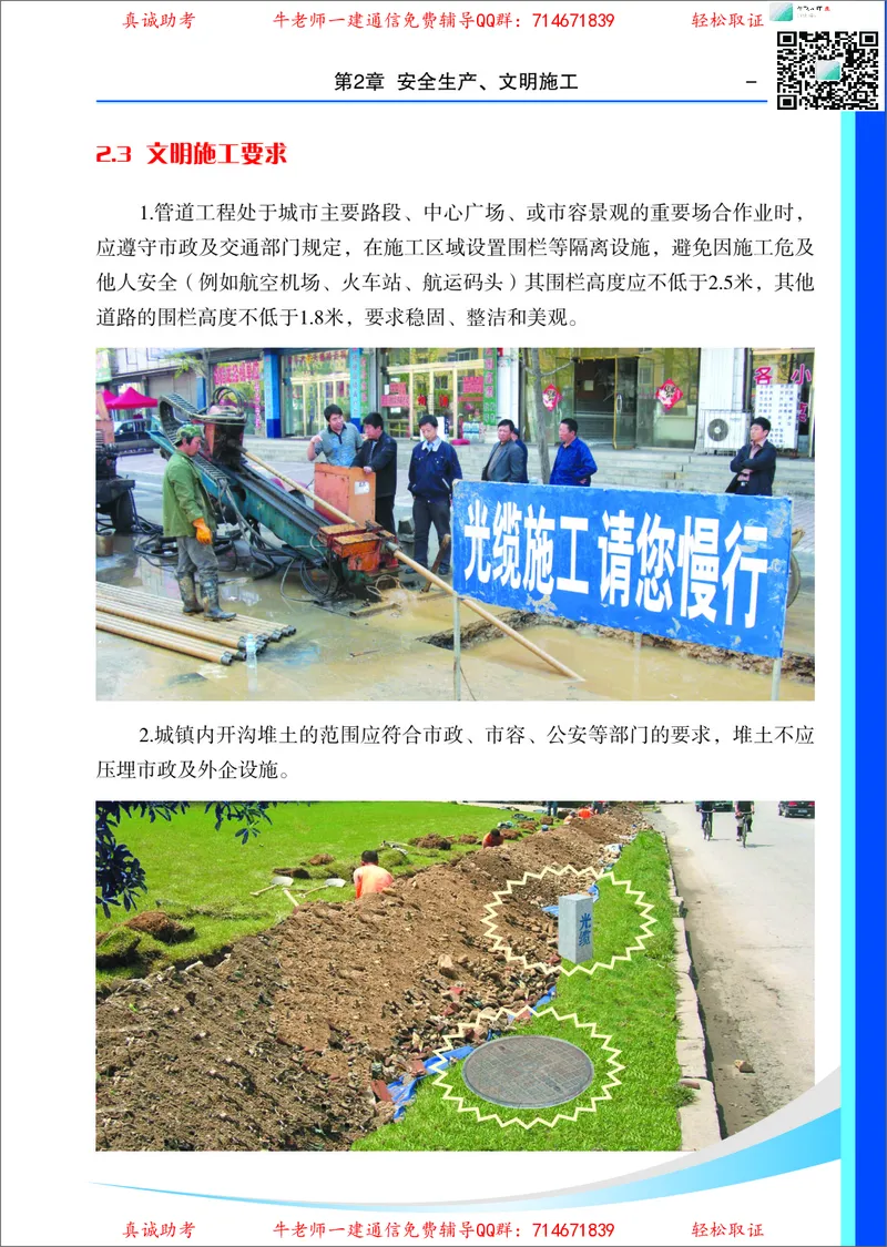 4、通信线路光缆安装工艺按工序全套图解&mdash;&mdash;直埋_2026年一级建造师_2026年一建通信_2025年一建通信SVIP_02-基础精讲✿高端面授✿深度强化_11-通信《直播精讲班》牛飞SMR推荐