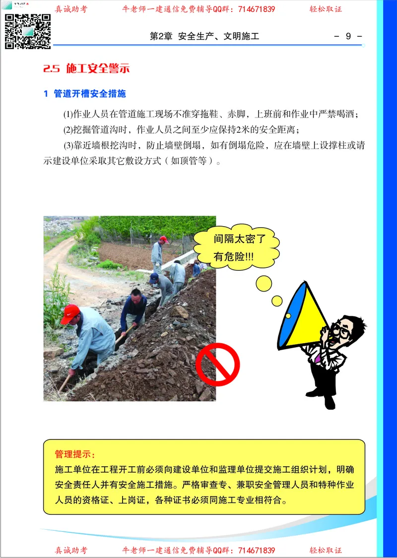 4、通信线路光缆安装工艺按工序全套图解&mdash;&mdash;直埋_2026年一级建造师_2026年一建通信_2025年一建通信SVIP_02-基础精讲✿高端面授✿深度强化_11-通信《直播精讲班》牛飞SMR推荐