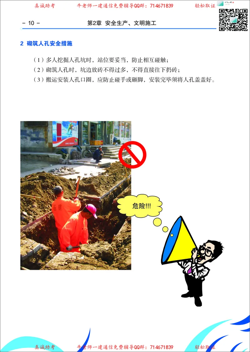 4、通信线路光缆安装工艺按工序全套图解&mdash;&mdash;直埋_2026年一级建造师_2026年一建通信_2025年一建通信SVIP_02-基础精讲✿高端面授✿深度强化_11-通信《直播精讲班》牛飞SMR推荐