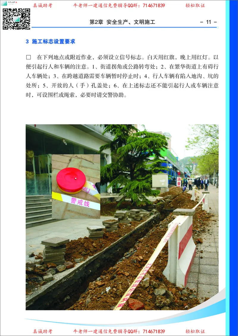 4、通信线路光缆安装工艺按工序全套图解&mdash;&mdash;直埋_2026年一级建造师_2026年一建通信_2025年一建通信SVIP_02-基础精讲✿高端面授✿深度强化_11-通信《直播精讲班》牛飞SMR推荐