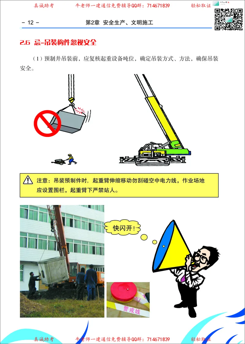 4、通信线路光缆安装工艺按工序全套图解&mdash;&mdash;直埋_2026年一级建造师_2026年一建通信_2025年一建通信SVIP_02-基础精讲✿高端面授✿深度强化_11-通信《直播精讲班》牛飞SMR推荐