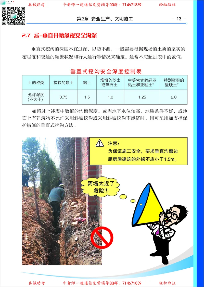 4、通信线路光缆安装工艺按工序全套图解&mdash;&mdash;直埋_2026年一级建造师_2026年一建通信_2025年一建通信SVIP_02-基础精讲✿高端面授✿深度强化_11-通信《直播精讲班》牛飞SMR推荐