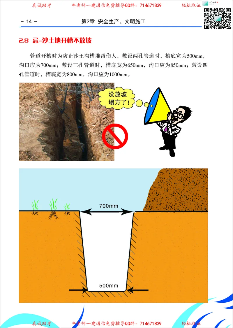 4、通信线路光缆安装工艺按工序全套图解&mdash;&mdash;直埋_2026年一级建造师_2026年一建通信_2025年一建通信SVIP_02-基础精讲✿高端面授✿深度强化_11-通信《直播精讲班》牛飞SMR推荐