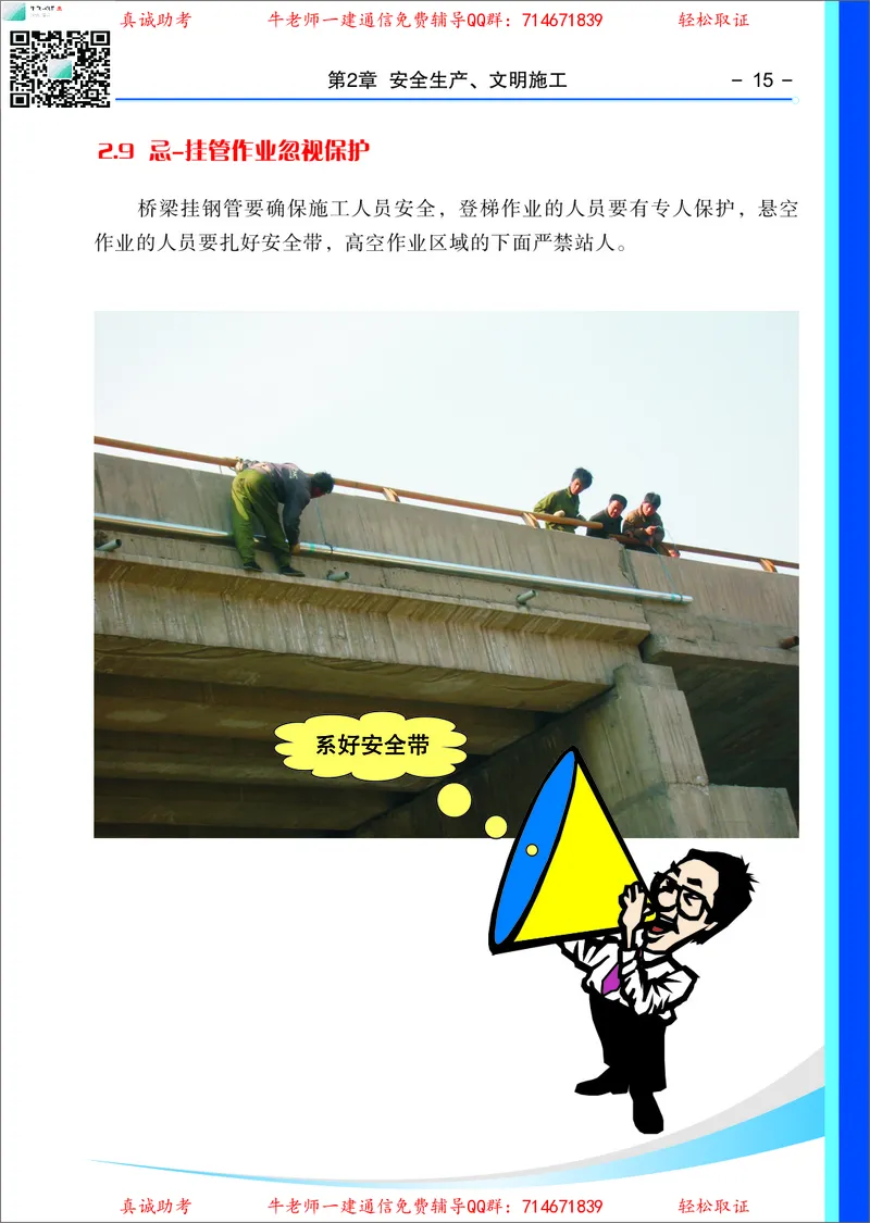 4、通信线路光缆安装工艺按工序全套图解&mdash;&mdash;直埋_2026年一级建造师_2026年一建通信_2025年一建通信SVIP_02-基础精讲✿高端面授✿深度强化_11-通信《直播精讲班》牛飞SMR推荐