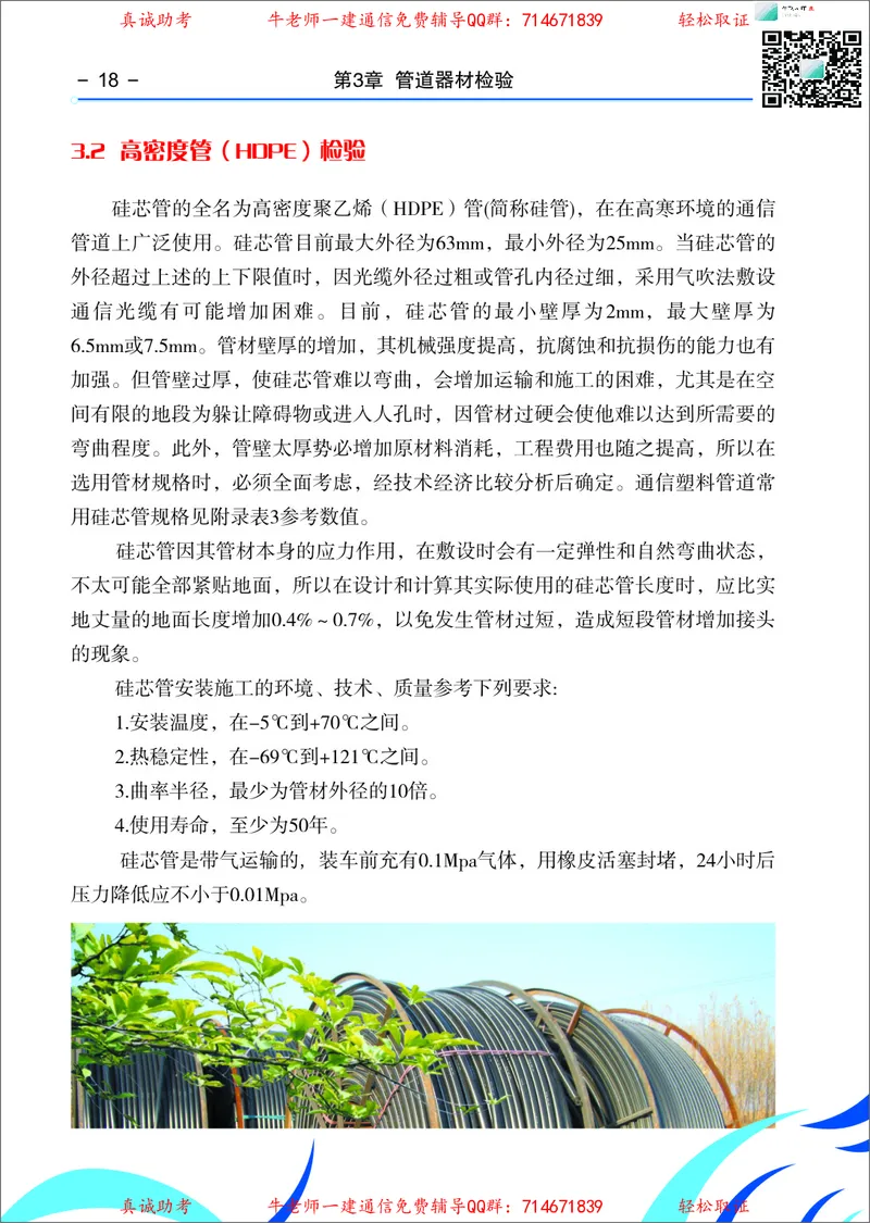 4、通信线路光缆安装工艺按工序全套图解&mdash;&mdash;直埋_2026年一级建造师_2026年一建通信_2025年一建通信SVIP_02-基础精讲✿高端面授✿深度强化_11-通信《直播精讲班》牛飞SMR推荐