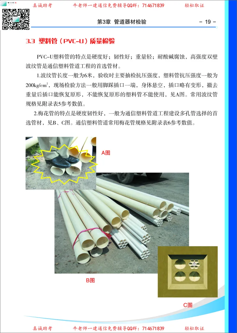 4、通信线路光缆安装工艺按工序全套图解&mdash;&mdash;直埋_2026年一级建造师_2026年一建通信_2025年一建通信SVIP_02-基础精讲✿高端面授✿深度强化_11-通信《直播精讲班》牛飞SMR推荐