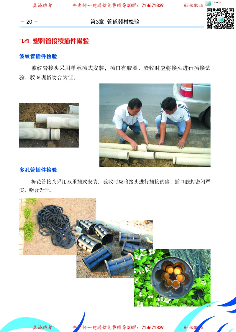 4、通信线路光缆安装工艺按工序全套图解&mdash;&mdash;直埋_2026年一级建造师_2026年一建通信_2025年一建通信SVIP_02-基础精讲✿高端面授✿深度强化_11-通信《直播精讲班》牛飞SMR推荐