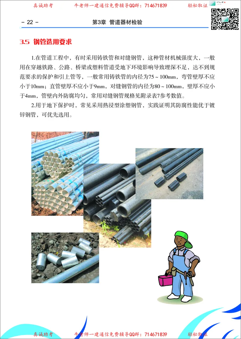 4、通信线路光缆安装工艺按工序全套图解&mdash;&mdash;直埋_2026年一级建造师_2026年一建通信_2025年一建通信SVIP_02-基础精讲✿高端面授✿深度强化_11-通信《直播精讲班》牛飞SMR推荐