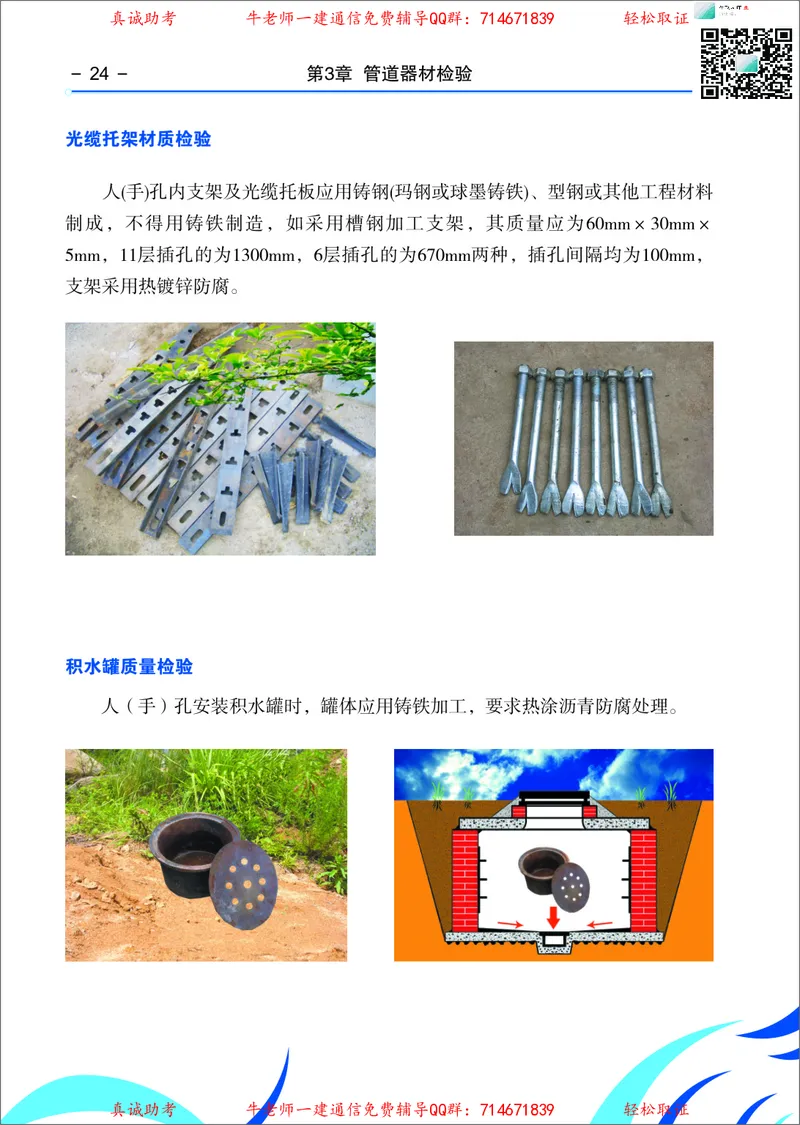 4、通信线路光缆安装工艺按工序全套图解&mdash;&mdash;直埋_2026年一级建造师_2026年一建通信_2025年一建通信SVIP_02-基础精讲✿高端面授✿深度强化_11-通信《直播精讲班》牛飞SMR推荐