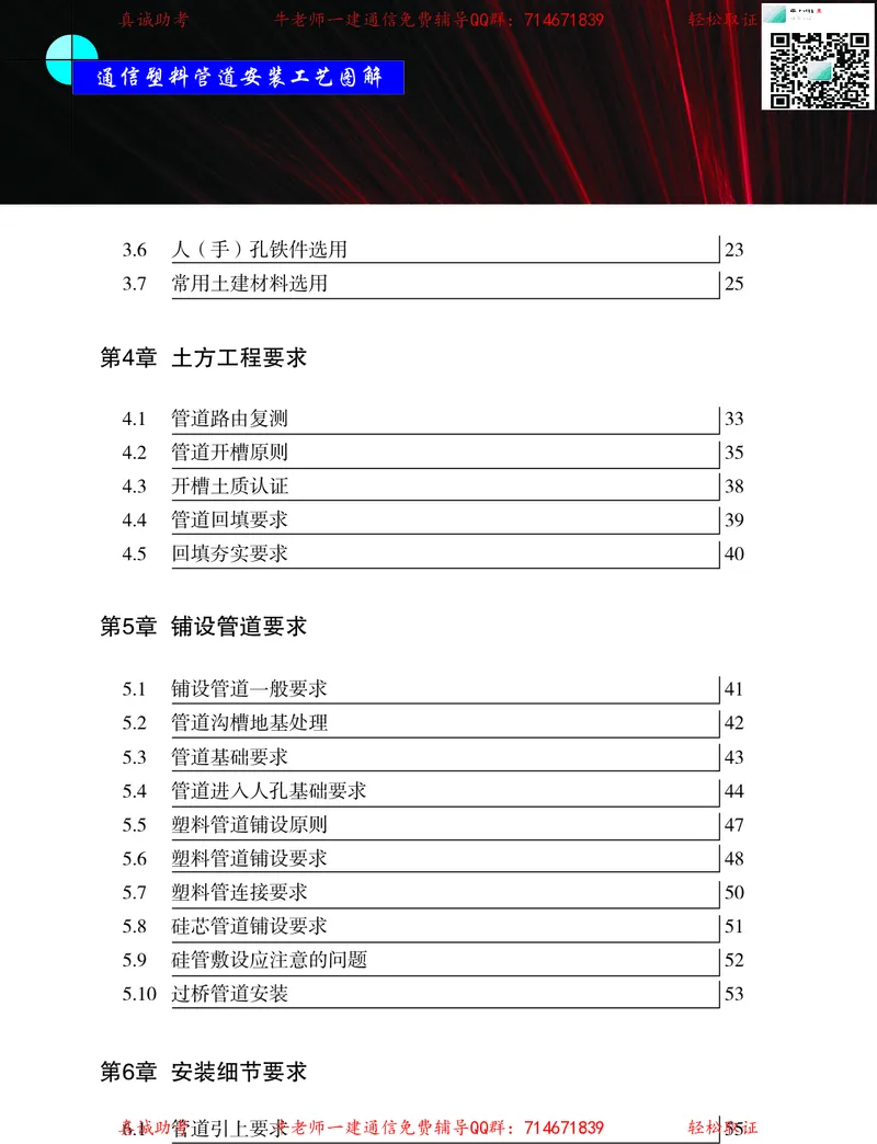 4、通信线路光缆安装工艺按工序全套图解&mdash;&mdash;直埋_2026年一级建造师_2026年一建通信_2025年一建通信SVIP_02-基础精讲✿高端面授✿深度强化_11-通信《直播精讲班》牛飞SMR推荐