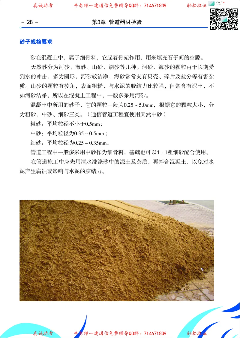 4、通信线路光缆安装工艺按工序全套图解&mdash;&mdash;直埋_2026年一级建造师_2026年一建通信_2025年一建通信SVIP_02-基础精讲✿高端面授✿深度强化_11-通信《直播精讲班》牛飞SMR推荐