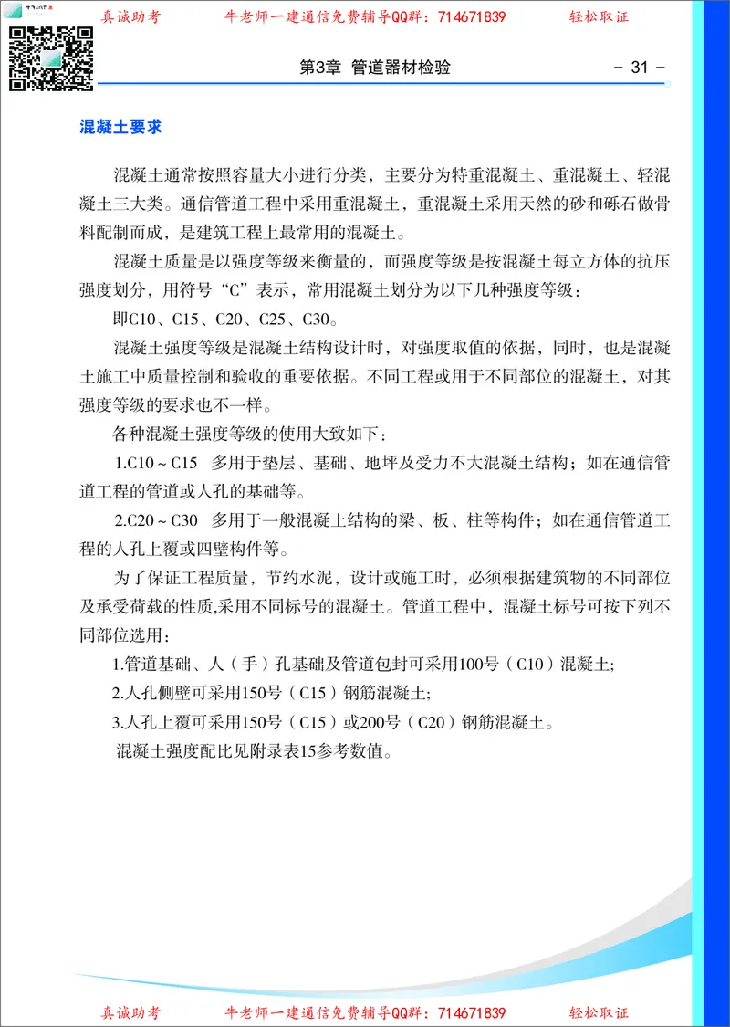 4、通信线路光缆安装工艺按工序全套图解&mdash;&mdash;直埋_2026年一级建造师_2026年一建通信_2025年一建通信SVIP_02-基础精讲✿高端面授✿深度强化_11-通信《直播精讲班》牛飞SMR推荐