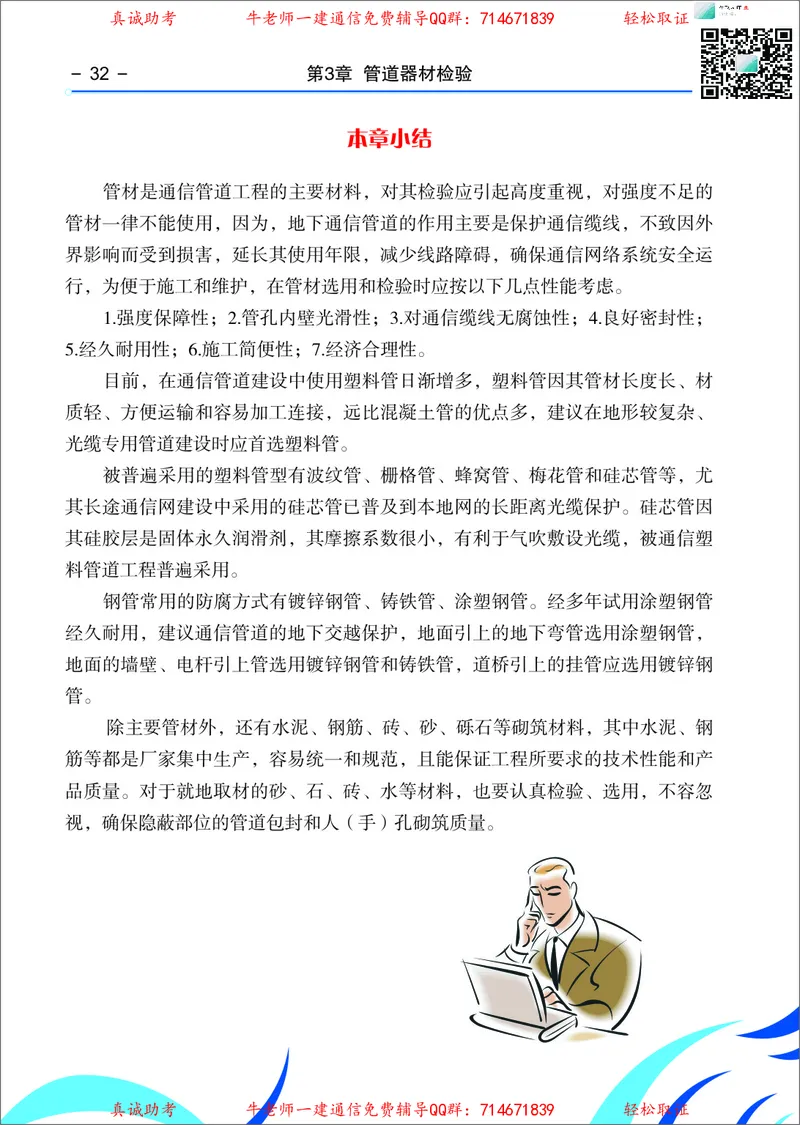 4、通信线路光缆安装工艺按工序全套图解&mdash;&mdash;直埋_2026年一级建造师_2026年一建通信_2025年一建通信SVIP_02-基础精讲✿高端面授✿深度强化_11-通信《直播精讲班》牛飞SMR推荐