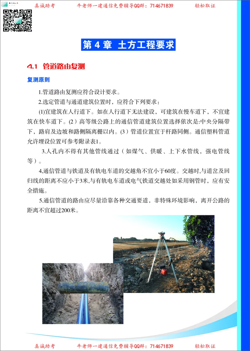 4、通信线路光缆安装工艺按工序全套图解&mdash;&mdash;直埋_2026年一级建造师_2026年一建通信_2025年一建通信SVIP_02-基础精讲✿高端面授✿深度强化_11-通信《直播精讲班》牛飞SMR推荐