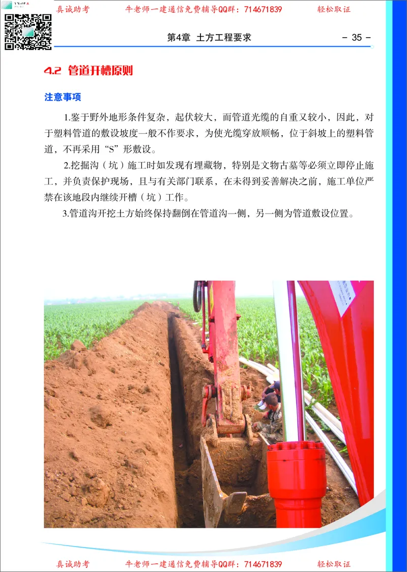 4、通信线路光缆安装工艺按工序全套图解&mdash;&mdash;直埋_2026年一级建造师_2026年一建通信_2025年一建通信SVIP_02-基础精讲✿高端面授✿深度强化_11-通信《直播精讲班》牛飞SMR推荐