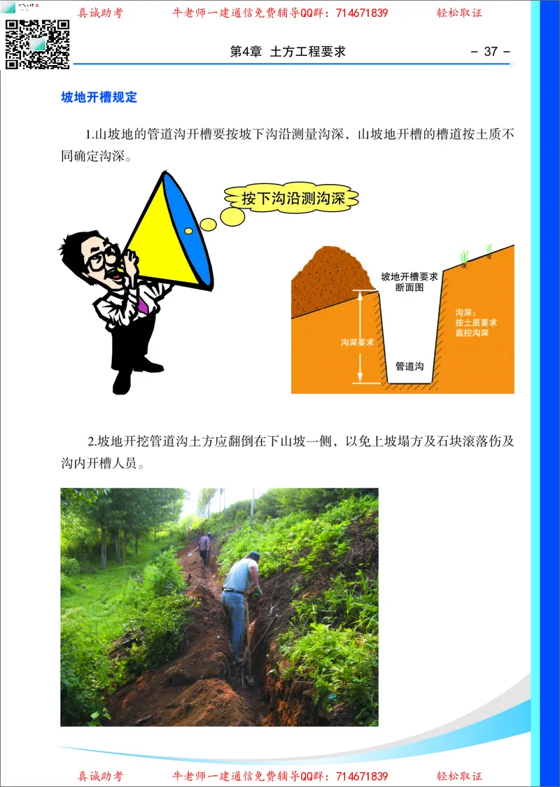4、通信线路光缆安装工艺按工序全套图解&mdash;&mdash;直埋_2026年一级建造师_2026年一建通信_2025年一建通信SVIP_02-基础精讲✿高端面授✿深度强化_11-通信《直播精讲班》牛飞SMR推荐