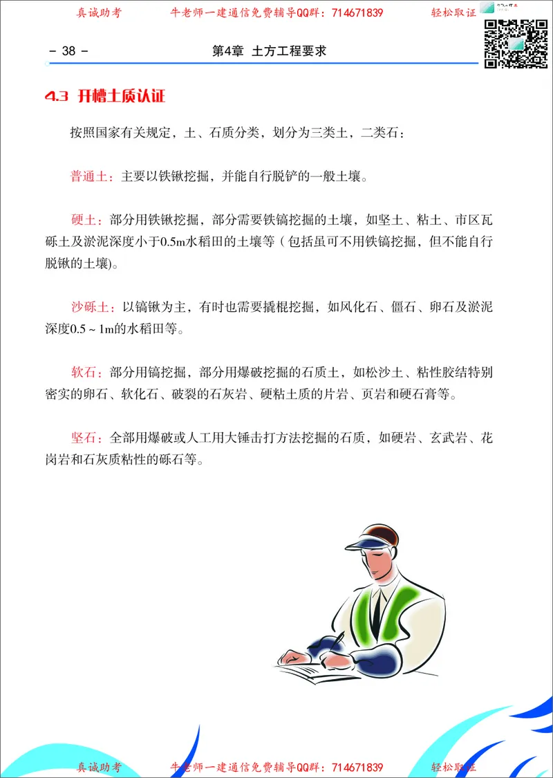 4、通信线路光缆安装工艺按工序全套图解&mdash;&mdash;直埋_2026年一级建造师_2026年一建通信_2025年一建通信SVIP_02-基础精讲✿高端面授✿深度强化_11-通信《直播精讲班》牛飞SMR推荐