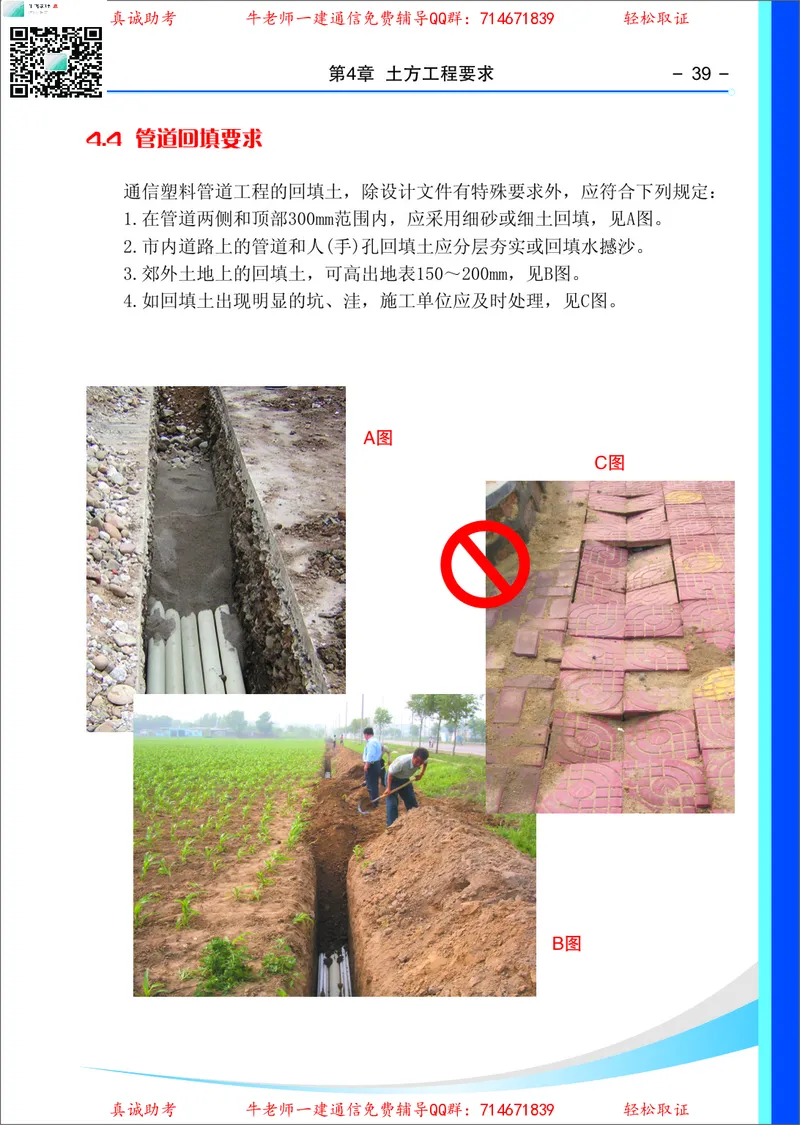 4、通信线路光缆安装工艺按工序全套图解&mdash;&mdash;直埋_2026年一级建造师_2026年一建通信_2025年一建通信SVIP_02-基础精讲✿高端面授✿深度强化_11-通信《直播精讲班》牛飞SMR推荐