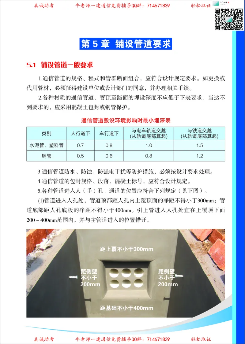4、通信线路光缆安装工艺按工序全套图解&mdash;&mdash;直埋_2026年一级建造师_2026年一建通信_2025年一建通信SVIP_02-基础精讲✿高端面授✿深度强化_11-通信《直播精讲班》牛飞SMR推荐